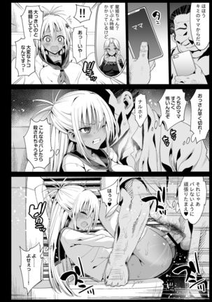 強制援交５～黒ギャルＪＫをカネで抱きたい！～ Page #15