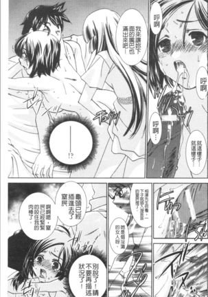 Saimin Dorei ~Inyoku Anji~ Page #98