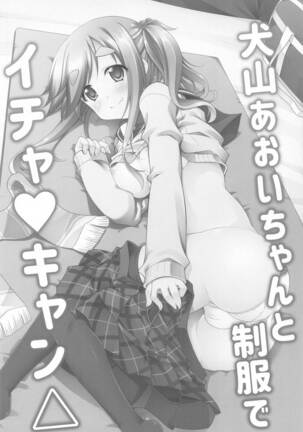 [BBG (Aoi Mikan)] Inuyama Aoi-chan to Icha Camp Soushuuhen | Lovey-Dovey Camp With Inuyama Aoi-chan (Yuru Camp) [English] [Panatical] Page #51