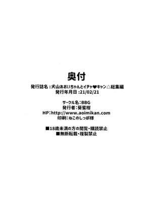 [BBG (Aoi Mikan)] Inuyama Aoi-chan to Icha Camp Soushuuhen | Lovey-Dovey Camp With Inuyama Aoi-chan (Yuru Camp) [English] [Panatical] - Page 89
