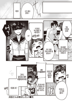 Hamada-san wa Kaiketsu Shitai! | 하마다 씨는 해결하고 싶다! - Page 22