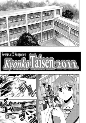 Kyonko Taisen 2011 Page #9