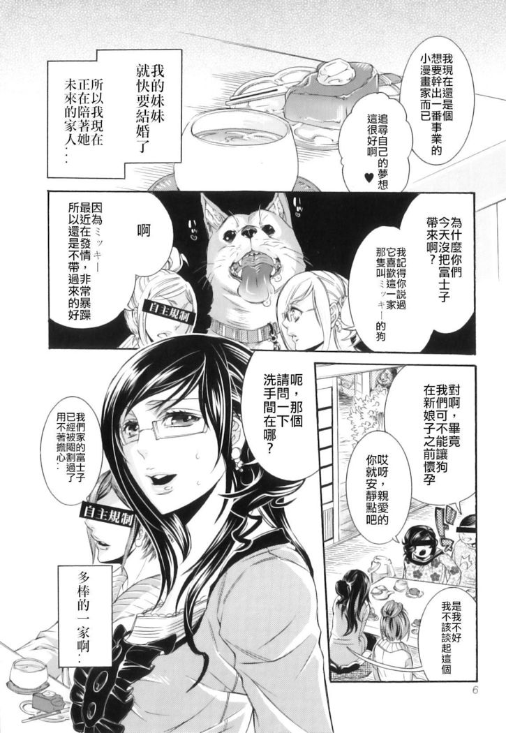 Soshite, Sabbath wa Tsuzuku. | And so the Sabbath Continues