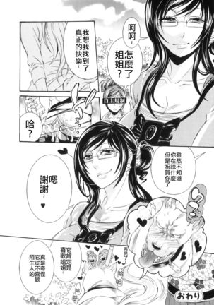 Soshite, Sabbath wa Tsuzuku. | And so the Sabbath Continues Page #16