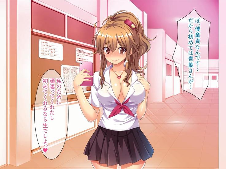 Bitch de Ecchi na Gacha Musume