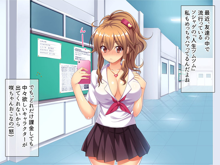Bitch de Ecchi na Gacha Musume