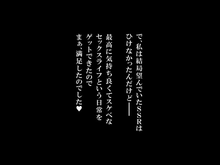 Bitch de Ecchi na Gacha Musume