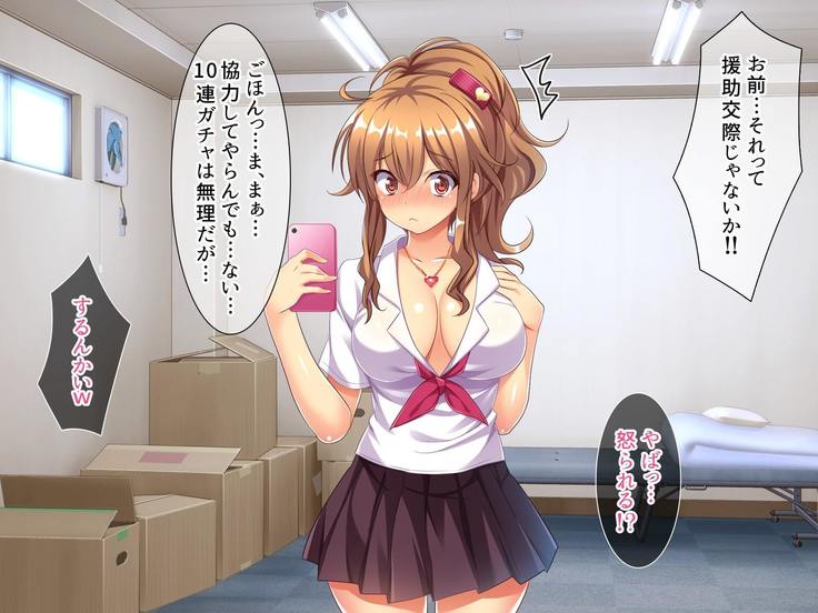 Bitch de Ecchi na Gacha Musume