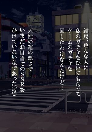 Bitch de Ecchi na Gacha Musume Page #243