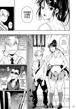 Batsu Game de Yankee Onna ni Kokuttemita 3 | 벌칙게임으로 불량배 여자 에게 고백해봤다 3 - Page 4