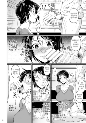 Batsu Game de Yankee Onna ni Kokuttemita 3 | 벌칙게임으로 불량배 여자 에게 고백해봤다 3 - Page 11