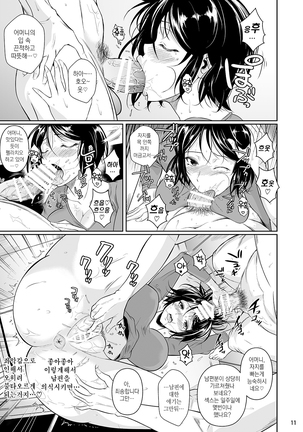 Batsu Game de Yankee Onna ni Kokuttemita 3 | 벌칙게임으로 불량배 여자 에게 고백해봤다 3 - Page 12