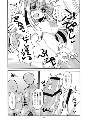 ヒミツノウタゲ Page #16