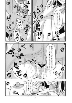 ヒミツノウタゲ Page #13