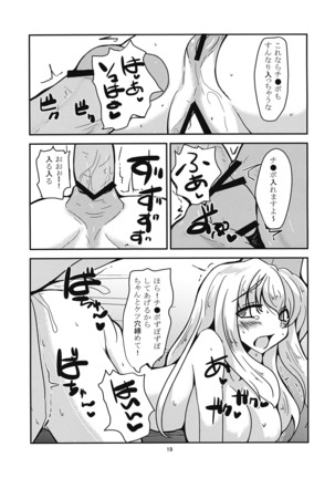 ヒミツノウタゲ Page #18