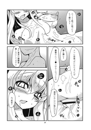 ヒミツノウタゲ Page #23