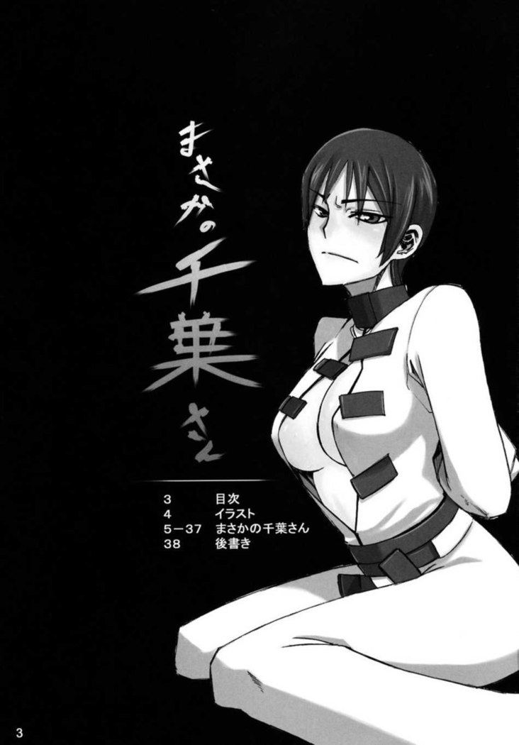 Masaka no Chiba-san