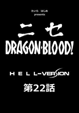 Nise Dragon Blood! 22.