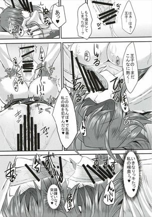 Kagerou 100+ - Page 14