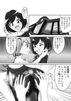 M男S女の競泳水着パコックス2 Page #10