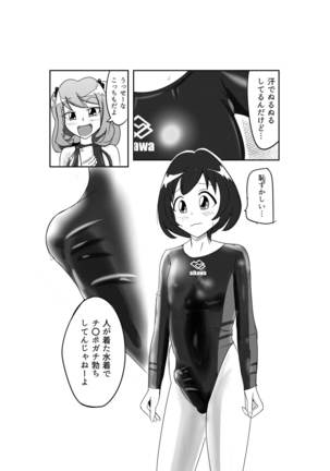 M男S女の競泳水着パコックス2 - Page 5