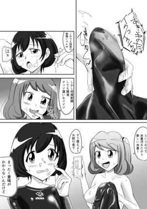 M男S女の競泳水着パコックス2 Page #17