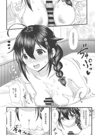 Shigure ni Hi o Tsukete!! Page #15