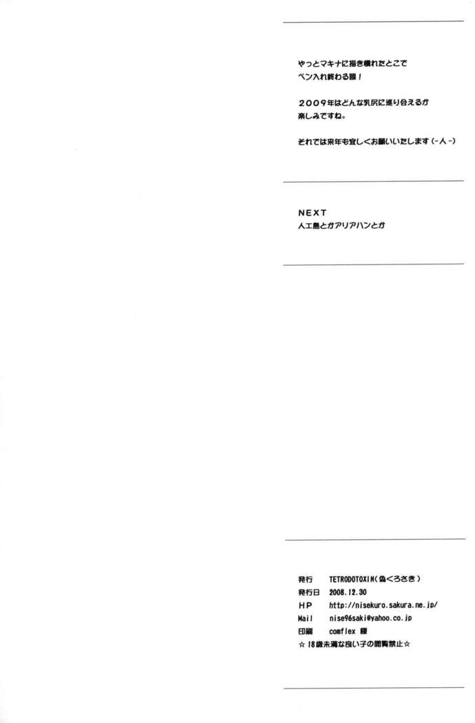Machina & Garnet to Toshikoshi SEX Zanmai
