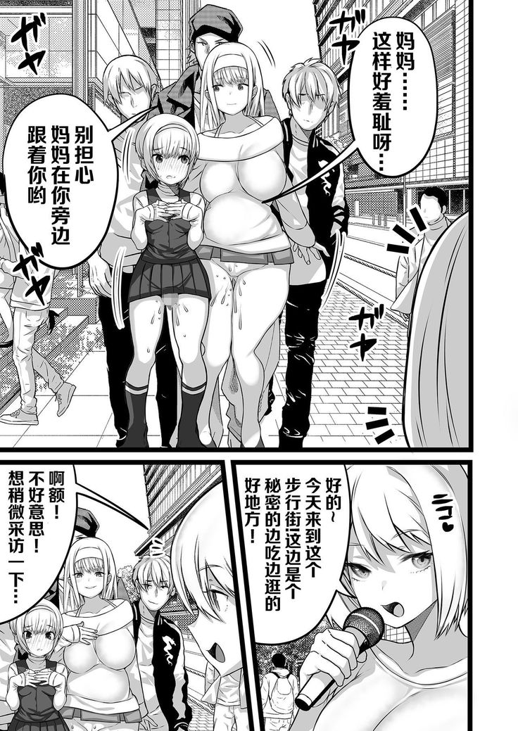 僕とママの姫ゴト【不可视汉化】