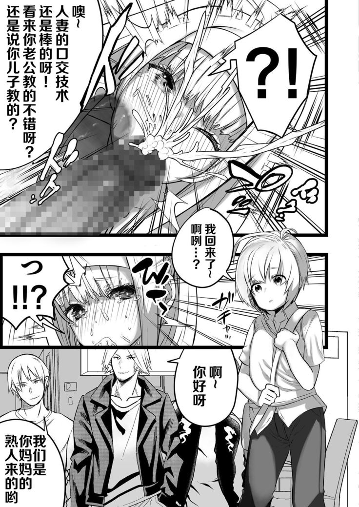 僕とママの姫ゴト【不可视汉化】
