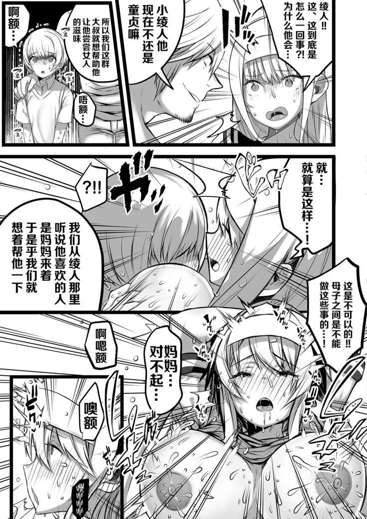 僕とママの姫ゴト【不可视汉化】