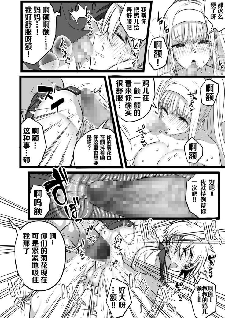 僕とママの姫ゴト【不可视汉化】