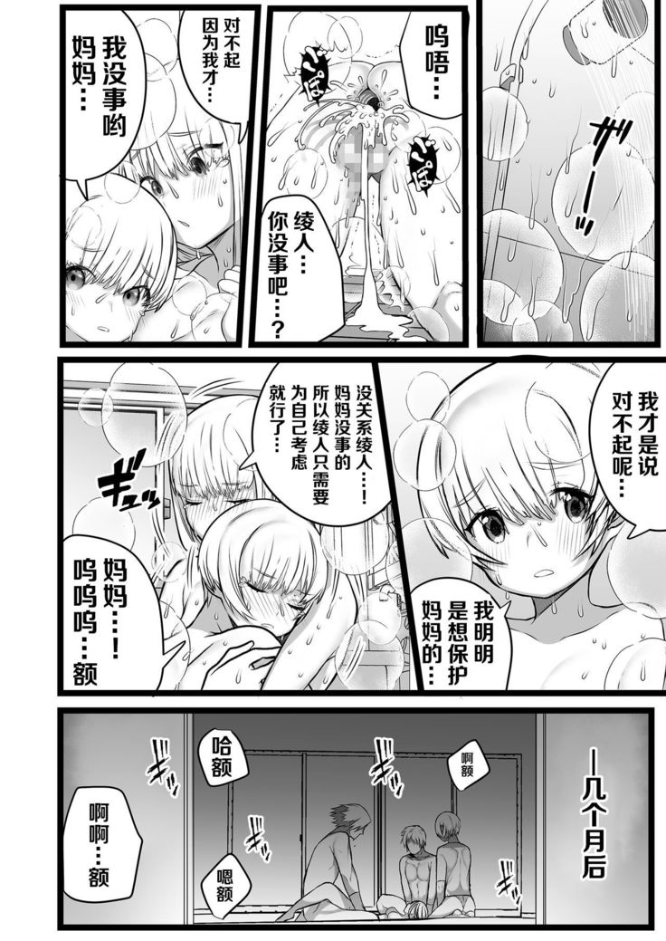 僕とママの姫ゴト【不可视汉化】