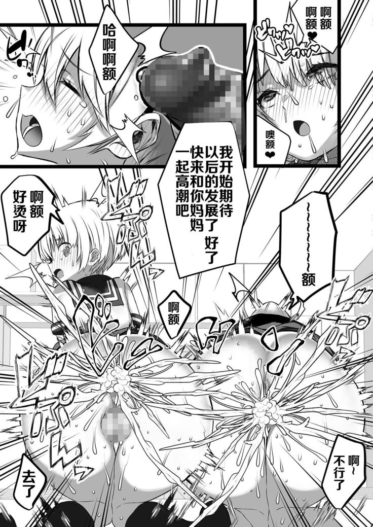 僕とママの姫ゴト【不可视汉化】