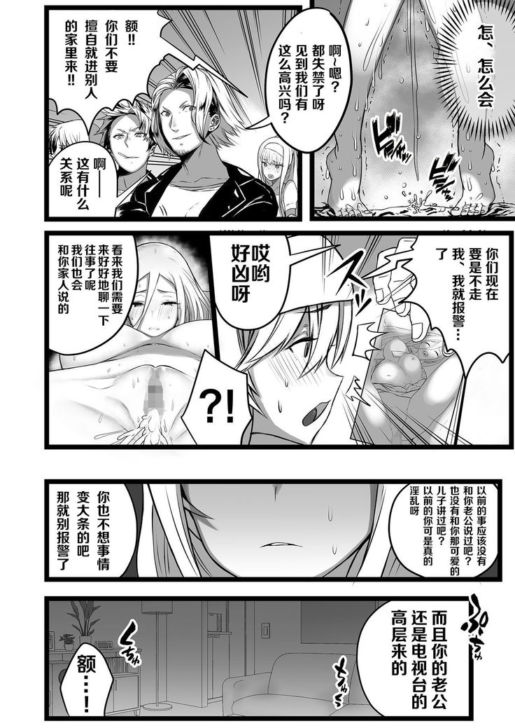 僕とママの姫ゴト【不可视汉化】