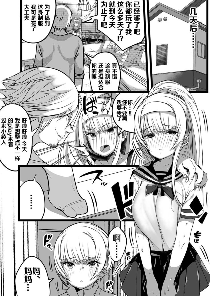 僕とママの姫ゴト【不可视汉化】