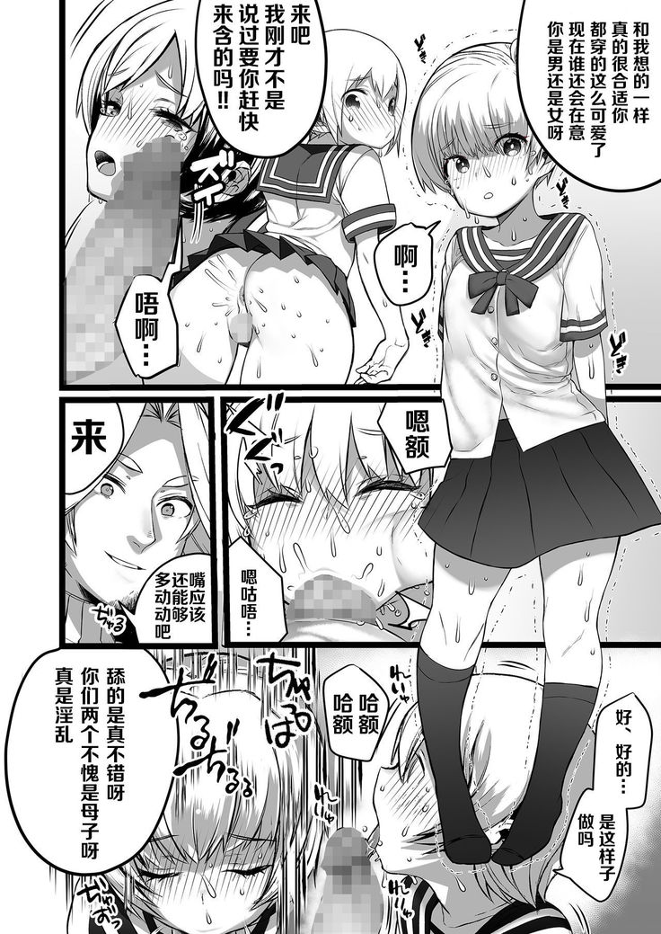 僕とママの姫ゴト【不可视汉化】