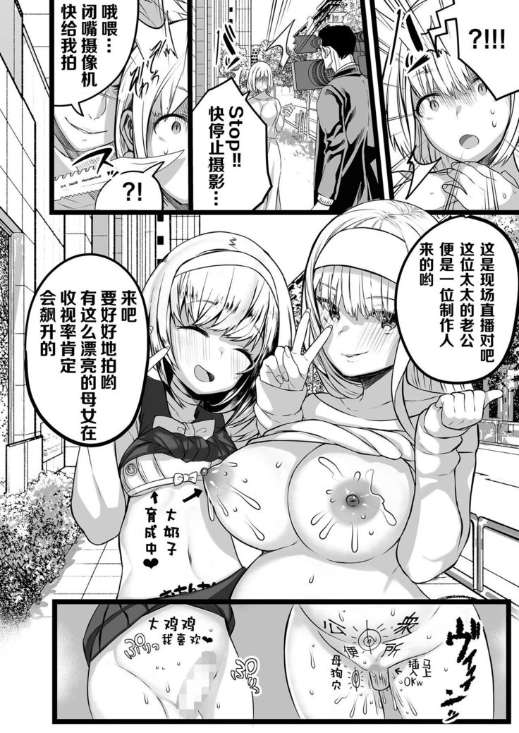 僕とママの姫ゴト【不可视汉化】