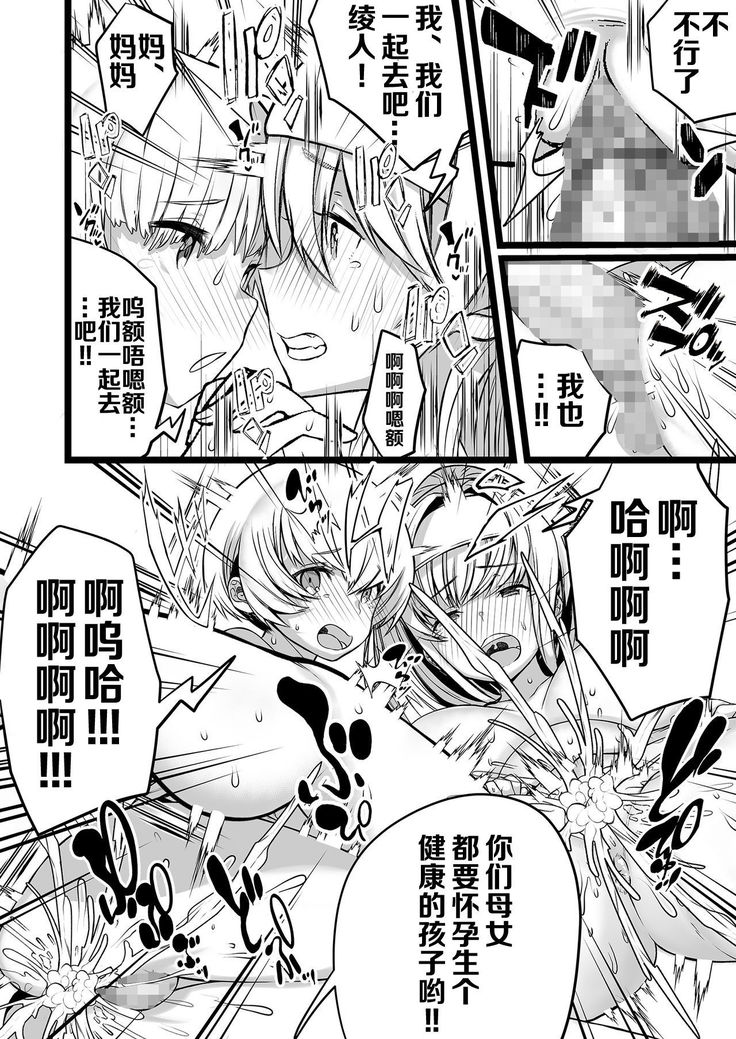 僕とママの姫ゴト【不可视汉化】