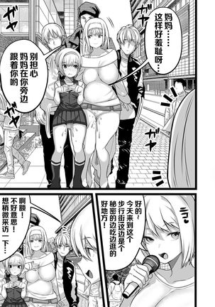 僕とママの姫ゴト【不可视汉化】 Page #31