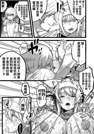 僕とママの姫ゴト【不可视汉化】 Page #17