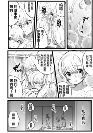 僕とママの姫ゴト【不可视汉化】 Page #26