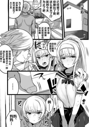 僕とママの姫ゴト【不可视汉化】 Page #16