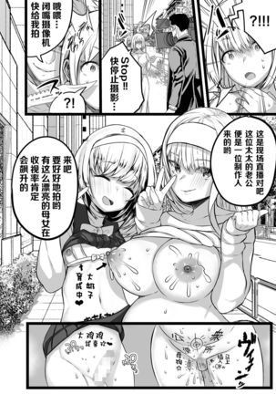 僕とママの姫ゴト【不可视汉化】 Page #32