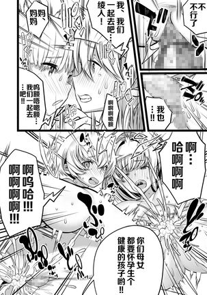 僕とママの姫ゴト【不可视汉化】 Page #30