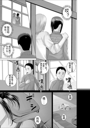 Closet 0 ~Ubawareta Junketsu~ - Page 39