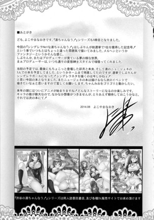 Cinderella No.1 na Rin-chan Now! - Page 29