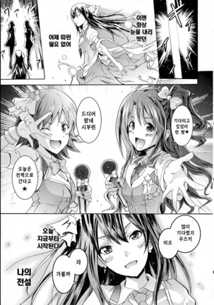 Cinderella No.1 na Rin-chan Now! - Page 27