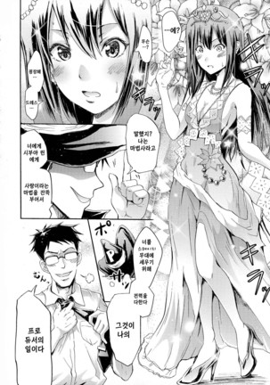 Cinderella No.1 na Rin-chan Now! - Page 24