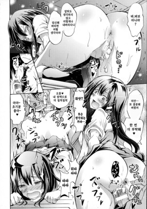 Cinderella No.1 na Rin-chan Now! - Page 20